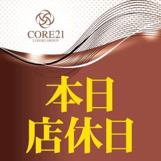 本日は店休日♡