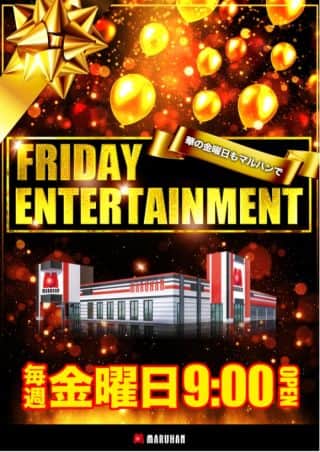 金曜日！FRIDAY　ENTERTEINMENT