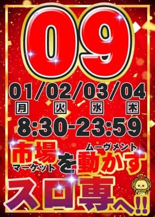 初秋の9⃣月『市場を動かす スロ専へ🫵🦁』月初からキメる