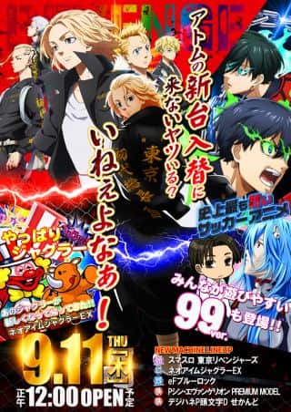 9月11日(木)【新台入替】正午１２時開店予定!!