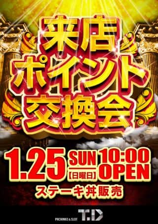 25日（日）来店ポイント交換会 10時開店！！