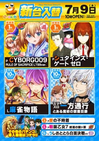 e-asahi箕輪店★低貸専門店：厳選7機種導入！