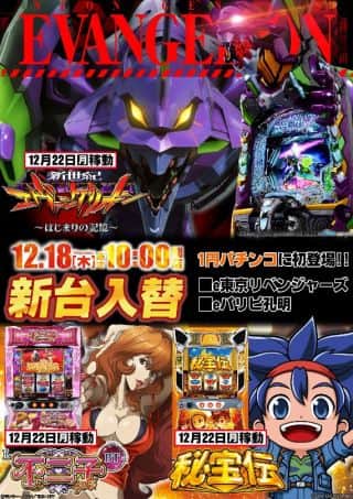 【ガイア上六店】12月18日【木】新装開店10時オープン!!