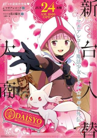 【ＤＡＩＳＹＯ】7月24日【木】新台入替　朝10時OPEN!!