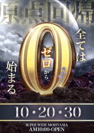 10日【原点回帰】初志貫徹！