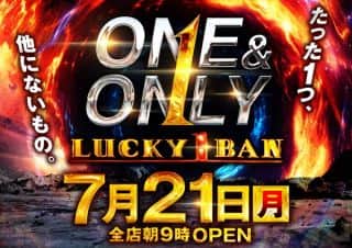 7月21日（月）「たった1つ、他にないもの。」朝9時OPEN