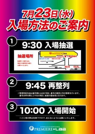 【PREMIERE＋LAB枚方店】23日🔥