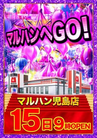 15日マルハンへGO！！！！！ネオアイム増台完了！