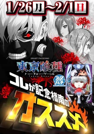 ２９日(木)朝９時開店！今週のオススメ機種をチェック！