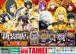 11月25日新装開店