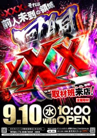 10日（水）回胴XXX取材 10時開店