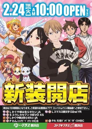 2月24日（月）新装開店（予定）