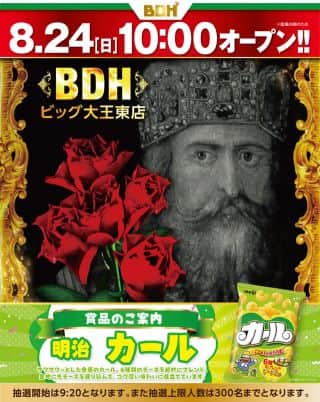 8月24日　10時OPEN!!