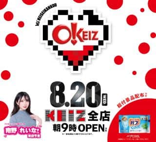 ★★合言葉はオッケイズ★★８月２０日朝９時オープン！