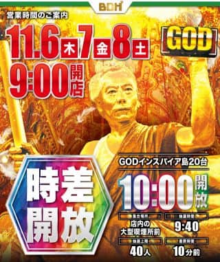 11月6日-8日　一部時差解放　連日9時OPEN!!