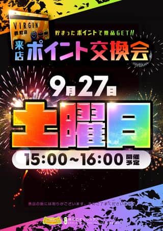 ９月27日　来店ポイント交換会開催！