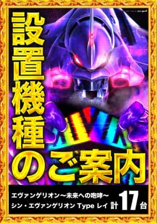 【天理店】設置機種のご案内