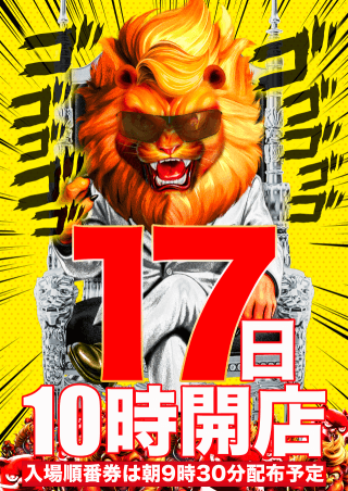 【マルハンメガシティ堺】9月17日（水）朝10時開店！店長ブログ更新！