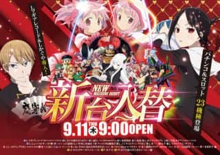 【アイゼン陶店】９月１１日【木】新台公開！！