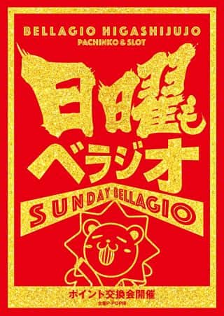 ✨【周年月間】週末は東十条がオモシロい✨
