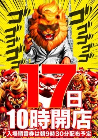 12月17日（水）～朝10時開店～