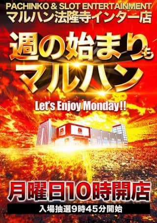 マルハン法隆寺インター店からのお知らせ☆彡