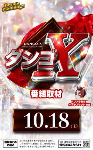 【ZENT豊橋藤沢店】10月18日（土）ダンゴX番組取材！