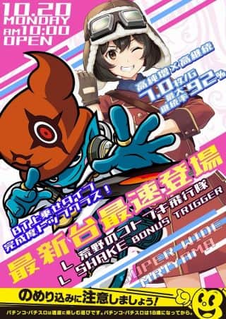 20日【新台入替】【原点回帰】コンパニオン来店！