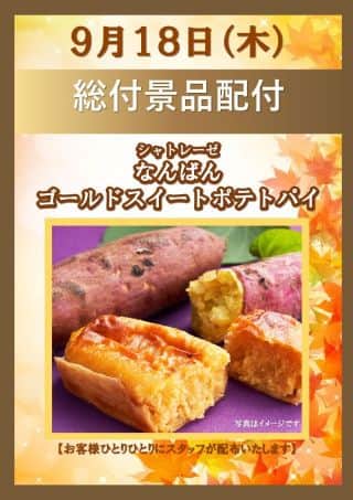 ★9月18日【木】朝９時開店★