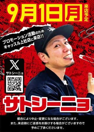 ✨９月１日✨月曜日✨サトシーニョさん来店✨朝９時開店✨