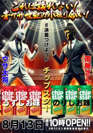 【ニューアサヒ　長野青木島店】Go Beyond【13日】10時OPEN！