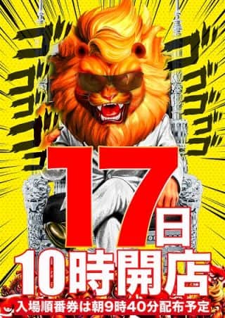 【マルハン摂津店】7月17日（木）10時開店