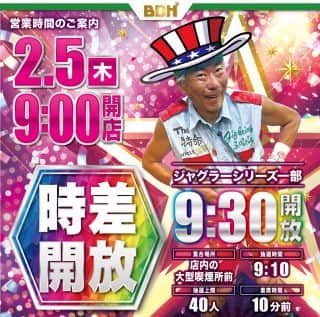 2月5日　一部時差解放　9時OPEN!!