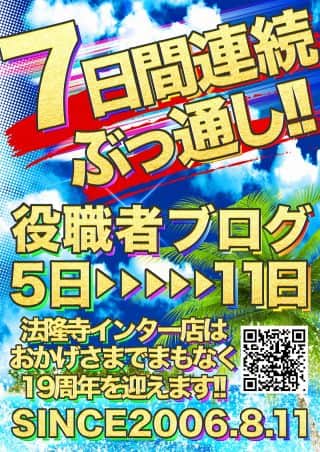 【マルハン法隆寺インター店】8月10日［日］朝10時開店!!