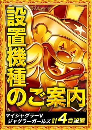 【天理店】新登場機種15機種24台導入済