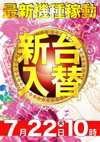【天理店】最新台稼働開始！