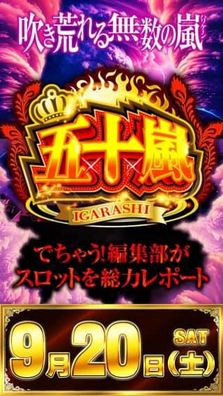 【マルハン前橋天川大島店】からのお知らせ！