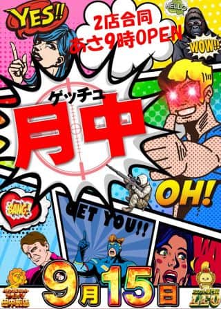 この週末。この3⃣連休。絶対に見逃すなッ⚡🫵