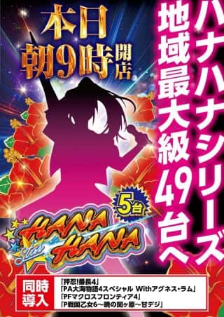 ✨１１月２日✨日曜日✨ハナハナ増台完了✨11月もキャッスル✨