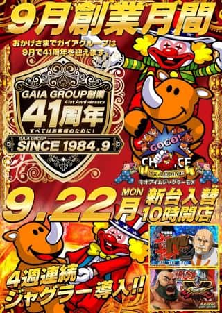 ◇◆◇9月22日(月)新台入替◇◆◇