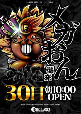 【お近くのベラジオへ-】メガおん大量発生！！！いくでー！ベラジオ！