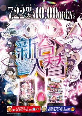 サンドラ大塚　新台入替7.22