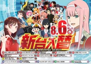 【アイゼン陶店】８月６日【水】新台公開！！
