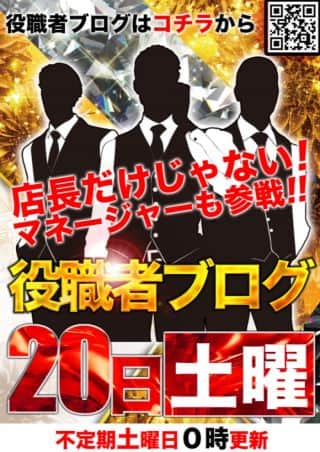 １２月２０日（土曜日）役職者ブログ更新！朝９時ＯＰＥＮ！