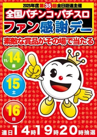 【マルハン氷上店】営業のご案内