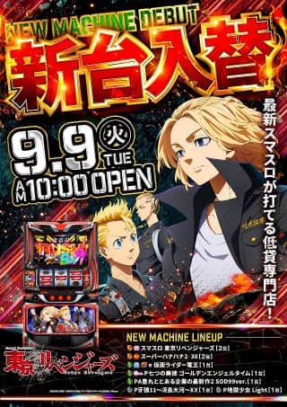 本日、新装開店！！