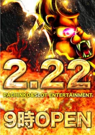 ２.２２朝９時OPEN！