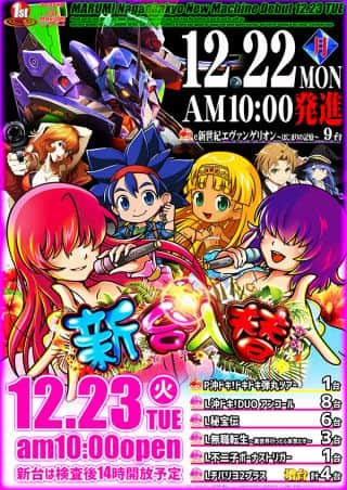 【MARUMI】★新台入替★