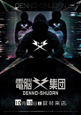 18日『電脳集団取材来店』総台数888台！全力営業！