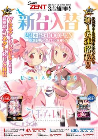 7月23日（水）新台入替！チラシ折込日